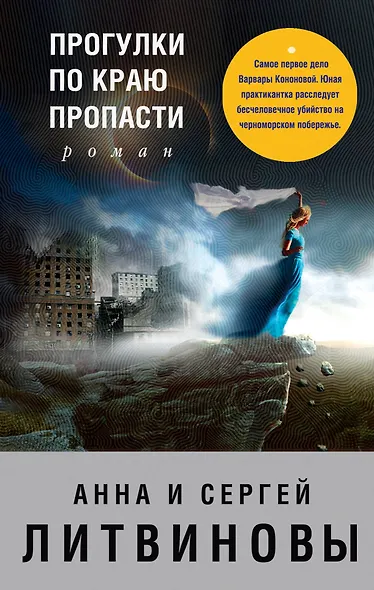 Прогулки по краю пропасти - фото 1