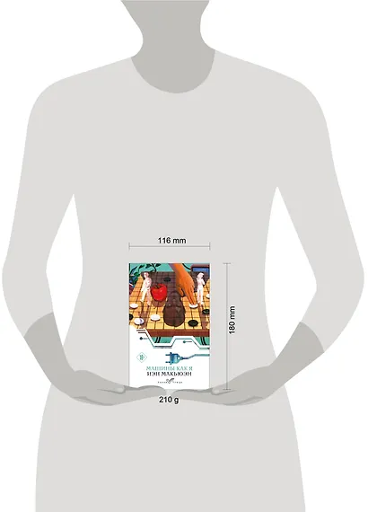 Машины как я - фото 10