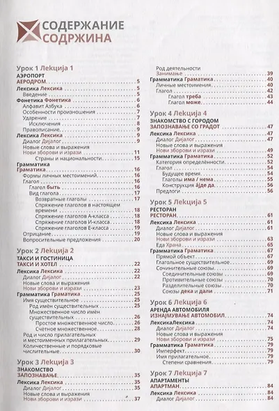 Македонский язык. Самоучитель - фото 2