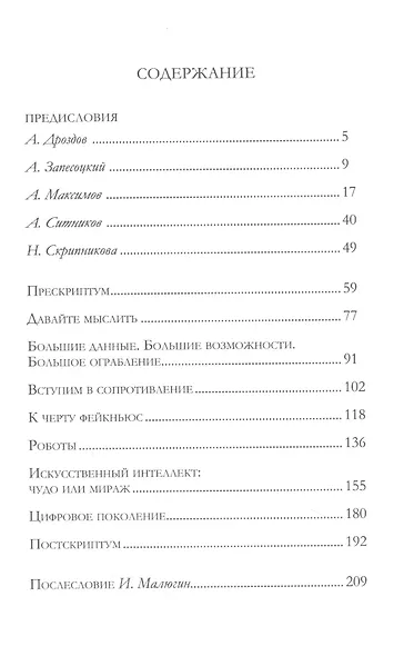 Дьявол носит GAFA (Google, Apple, Facebook, Amazon) - фото 2