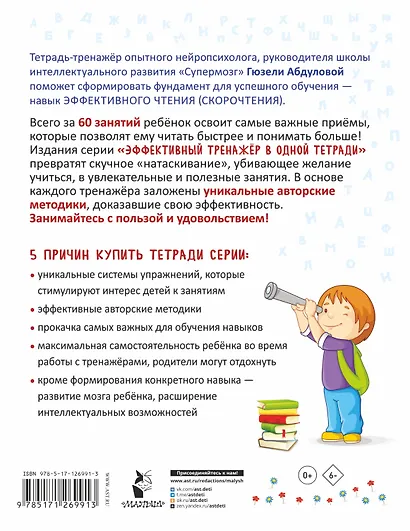 Скорочтение: упражнения по развитию навыка - фото 2