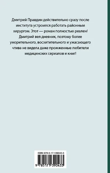 Записки районного хирурга - фото 2