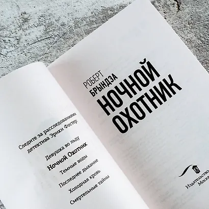 Ночной Охотник - фото 8