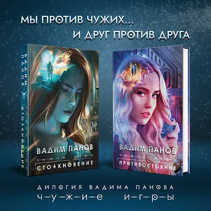 Чужие игры: Столкновение - фото 12