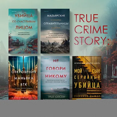 Убийца со счастливым лицом. История маньяка Кита Джесперсона - фото 6