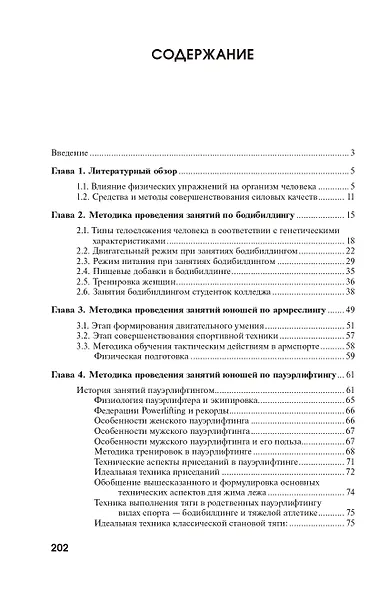 Методика развития физических качеств силовыми видами спорта - фото 2