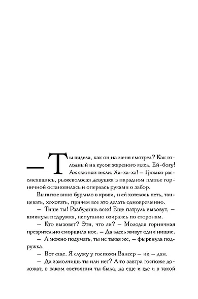 Под покровом тишины. Книга 1. Неслышная - фото 6