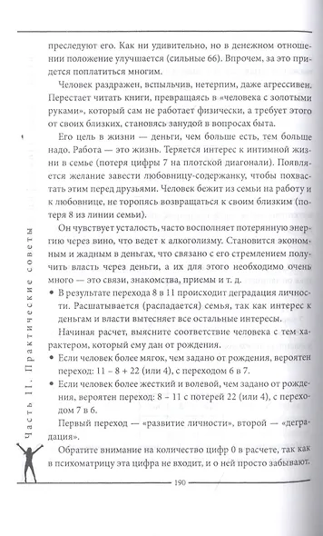 Прогнозирование будущего. Цифровой метод Александрова - фото 9