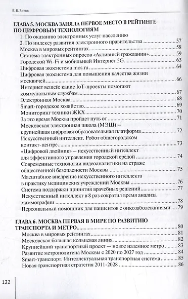 Москва оказалась лучше Лондона, Парижа, Мадрида, Гонконга, Сеула и др. Сборник слайдов "Познай управление Москвой" - фото 4