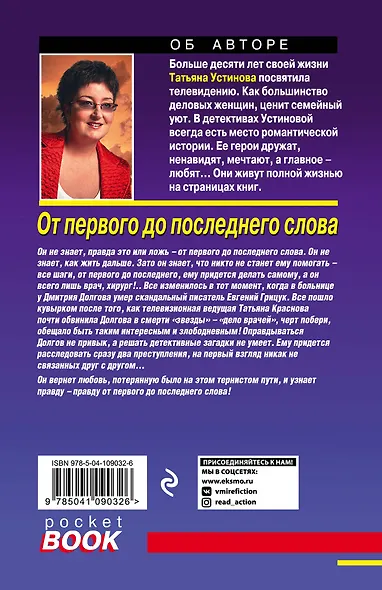 От первого до последнего слова - фото 2