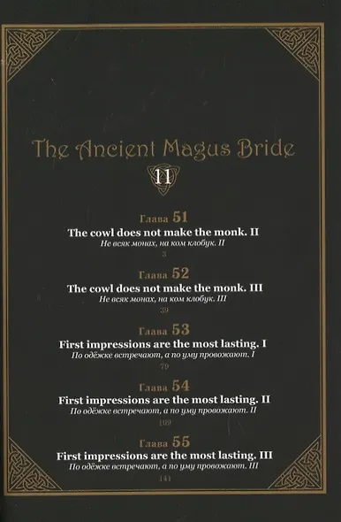 Невеста чародея. Том 11 (Mahoutsukai no Yome). Манга - фото 3