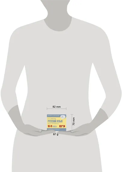 ЕГЭ, Русский язык. Все правила. 10-11 классы - фото 4