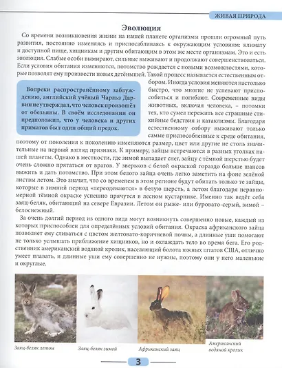 Живая природа - фото 4