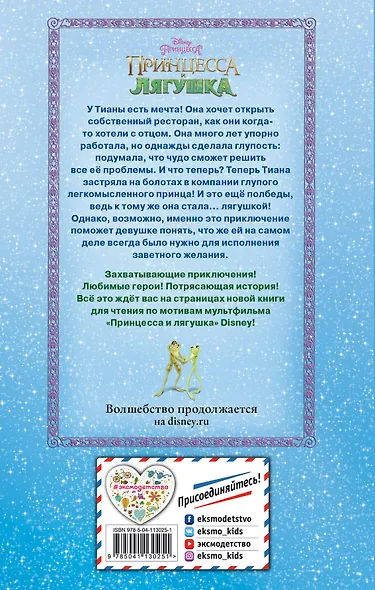 Принцесса и лягушка - фото 2