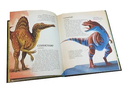 БОЛЬШАЯ КНИГА О ДИНОЗАВРАХ - фото 4