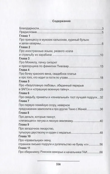 Записки жены офицера или Невероятные приключения Татьяны… (м) Астра - фото 2