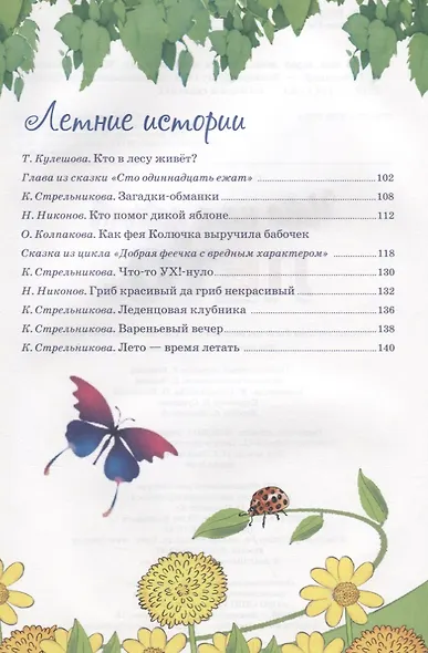 Что нам дарит лето… - фото 3