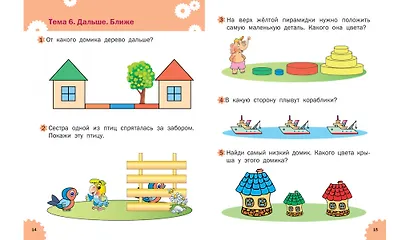 Развивающие задания. Логика. Тетрадь для занятий с детьми 2-3 лет (ФГОС ДО) - фото 5