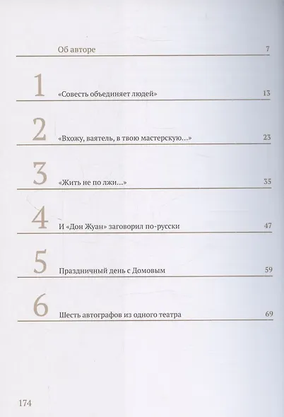 Под сенью Пушкина. Автограф на память - фото 2