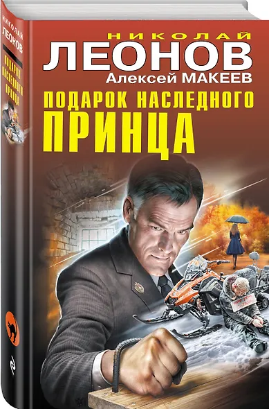 Подарок наследного принца - фото 3