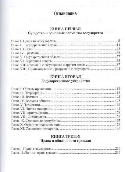 Общее государственное право в 2 ч. Часть 1 2-е изд., испр. и доп - фото 2
