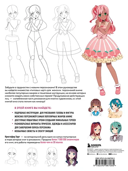 Рисуем женских персонажей аниме. Простые уроки по созданию уникальных героев. - фото 2