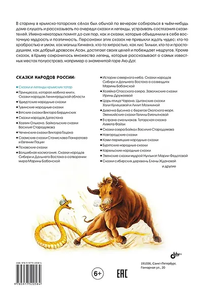 Сказки и легенды крымских татар - фото 2