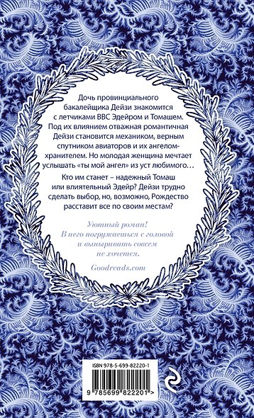 Три Рождества, которые мы провели вдали от дома - фото 2