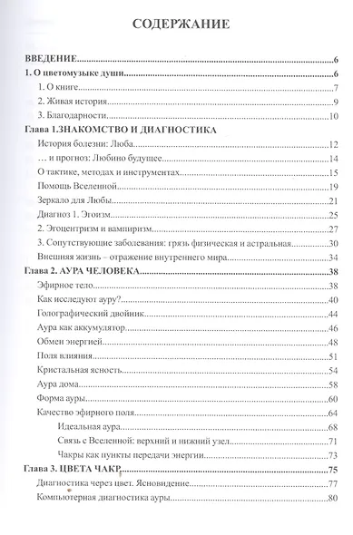 Цветомузыка души или физика тонких тел глазами психолога - фото 2
