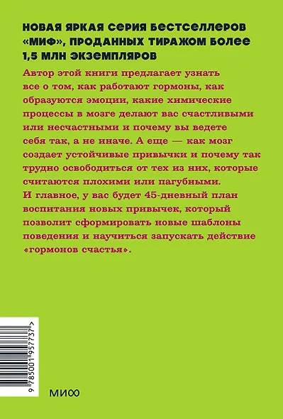 Гормоны счастья. Приучите свой мозг вырабатывать серотонин, дофамин, эндорфин и окситоцин - фото 2