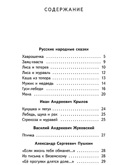 Чтение на лето. 2 класс - фото 10