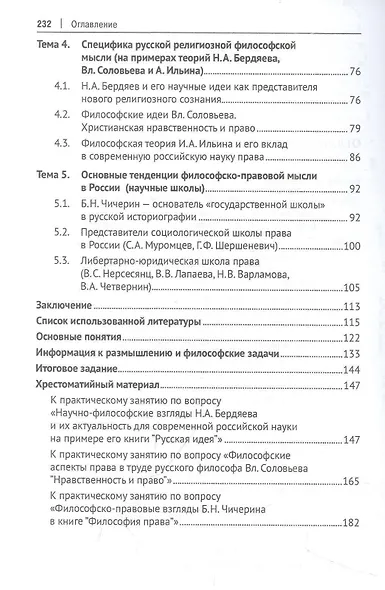 История и философия науки : курс лекций и хрестоматийный материал. Часть вторая - фото 3