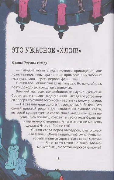 Школа неловкого волшебства. Как расколдовать директора - фото 3