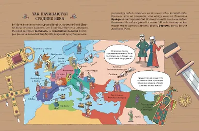 Осторожно, ты в... Средневековье! - фото 5