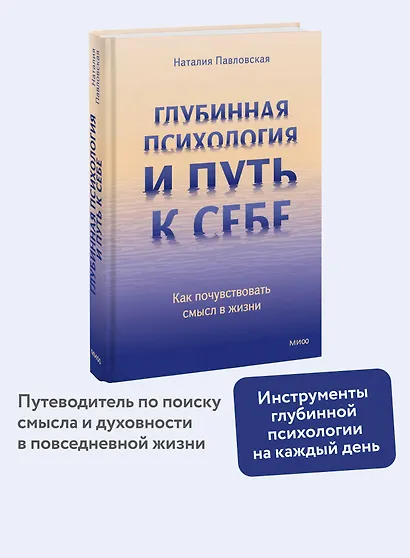 Глубинная психология и путь к себе. Как почувствовать смысл в жизни - фото 4