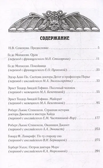 По ту сторону сна. Безумцы в зарубежной классике: сборник - фото 3