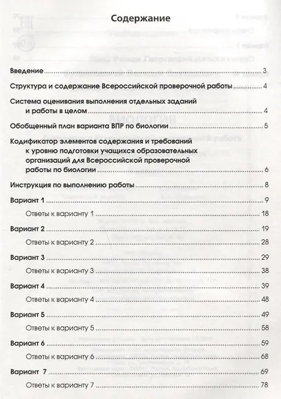Биология:готовимся к ВПР: 5 класс - фото 2