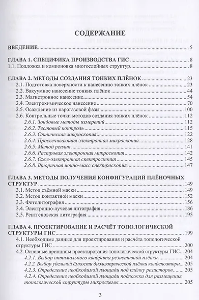 Производство гибридных интегральных схем. Учебное пособие - фото 2