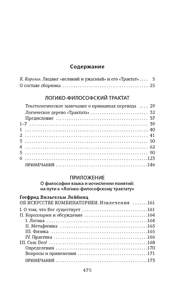 Логико-философский трактат - фото 4