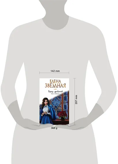 Город драконов. Книга четвертая - фото 4