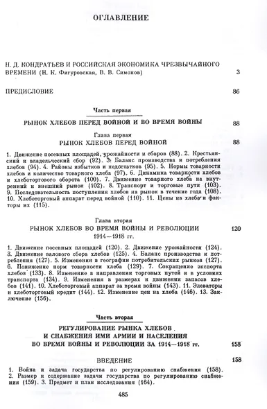Рынок хлебов и его регулирование во время войны и революции - фото 2