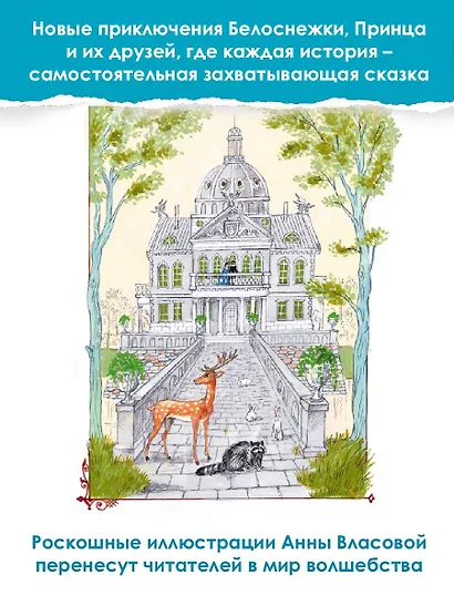 Белоснежка и принц Теодор - фото 5