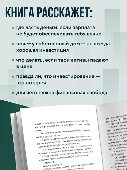 Мой богатый одноклассник. Как стать богатым, если родился бедным - фото 7