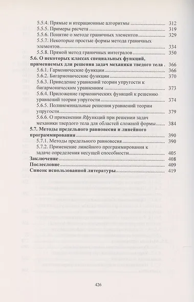 Справочное пособие по строительной механике. Том 2 - фото 5