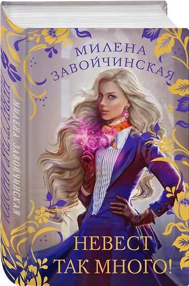 Невест так много! - фото 3