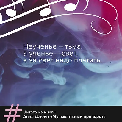 Музыкальный приворот - фото 5