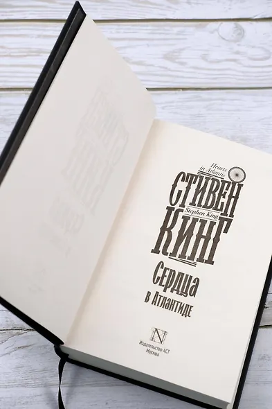 Сердца в Атлантиде - фото 8