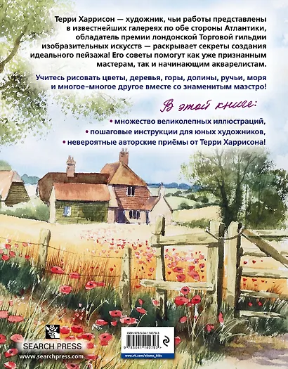 Пейзаж акварелью. Полный курс обучения - фото 2