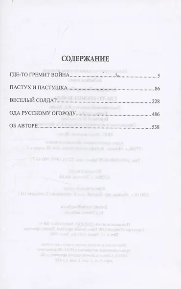 Где-то гремит война (16+) - фото 3
