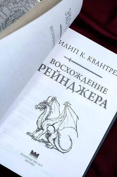 Восхождение рейнджера - фото 10